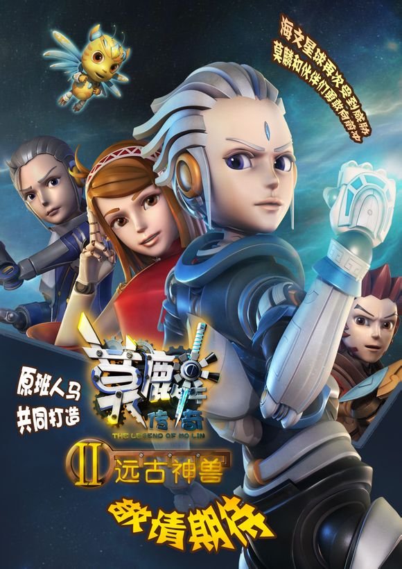 莫麟传奇的相关音乐