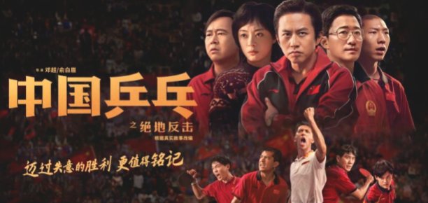 电影中国乒乓的主演是谁？