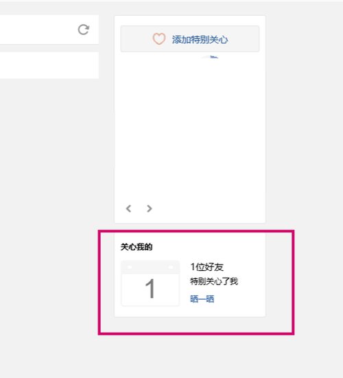 如何查自己被特别关心