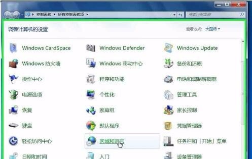 windows7系统怎么添加多国语言包具体步骤