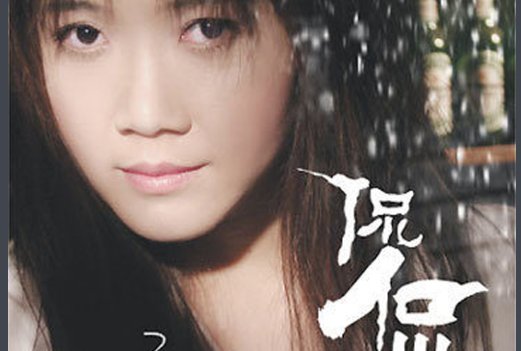 告诉你,我是真的爱你,告诉你,我真的好想你,你是我心中的唯一是什么歌？