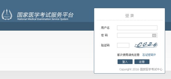 2016中医执业医师考试报名入口在哪儿？怎么报名？