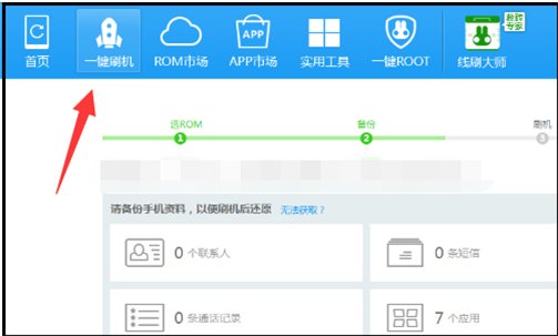 怎么用奇兔刷机刷机？