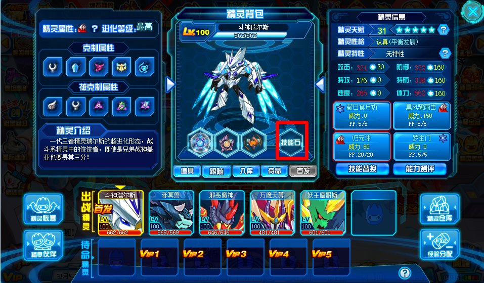 赛尔号神秘系技能石一s怎么合成