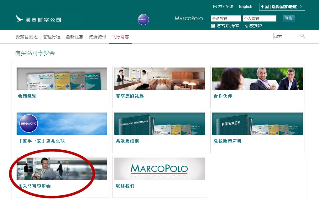 如何成为国泰航空的会员?