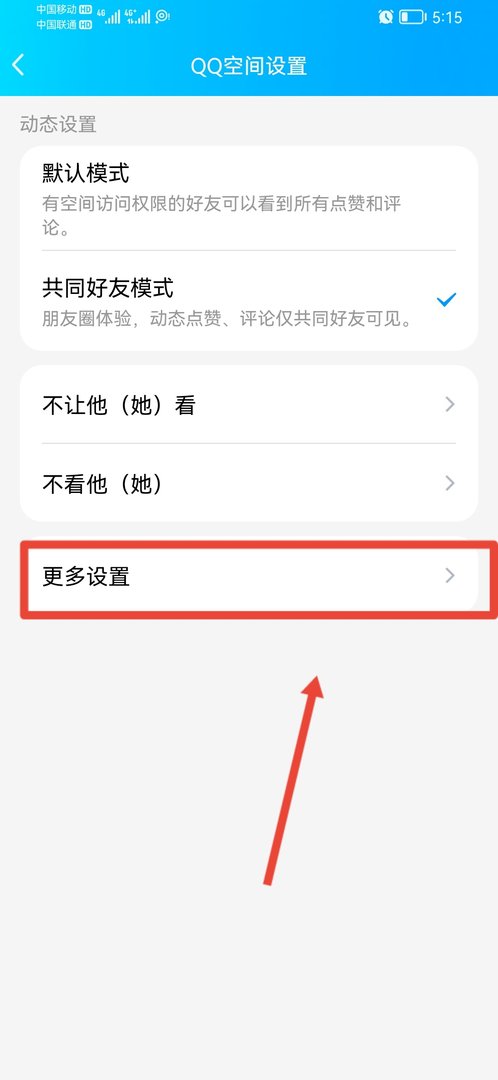 怎么设置QQ空间为公开