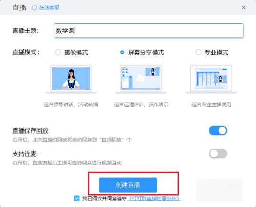 钉钉怎么直播课程?