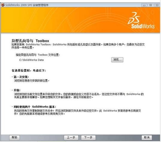 win7系统怎么安装solidworks2009