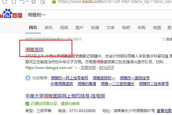 湘雅附一怎么挂号？
