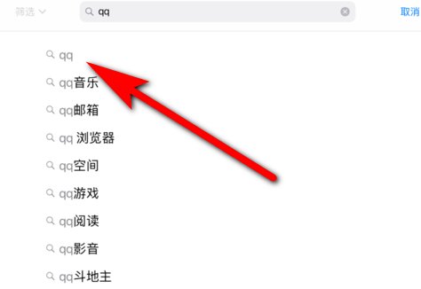 用ipad如何下载QQ?