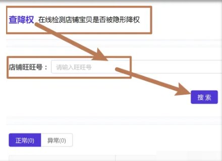 个人旺旺号降权怎么查