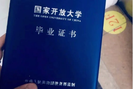 国家开放大学学历教育学籍有效期是?