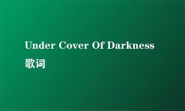 Under Cover Of Darkness 歌词