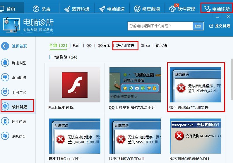 d3dx11 42.dll下载后安装不了