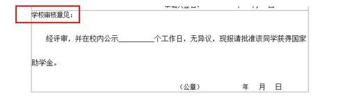 高校贫困生助学金申请表怎么填？