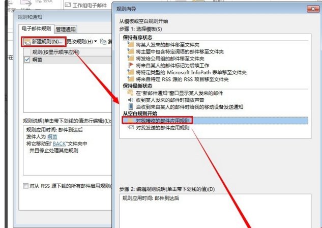 如何设置Outlook自动回复