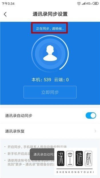 百度网盘怎么将通讯录备份至网盘