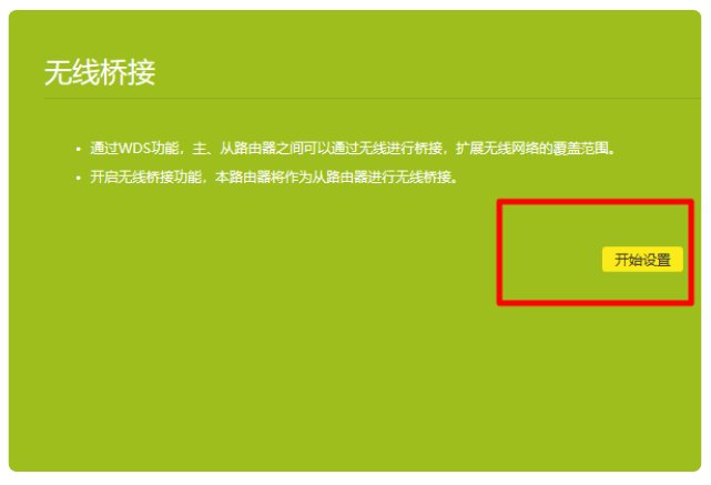 怎么把无线路由器桥接起来？