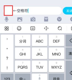 空白符号怎么复制？