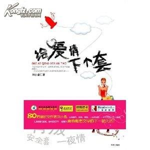 给爱情下个套的小说目录