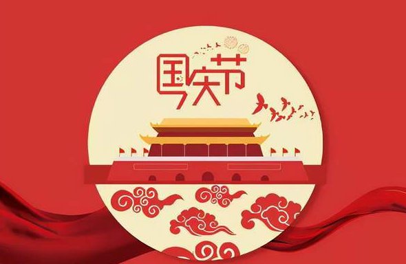 十一法定3天还是7天