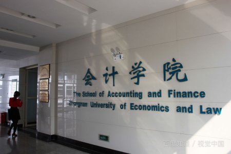 会计学研究生院校排名