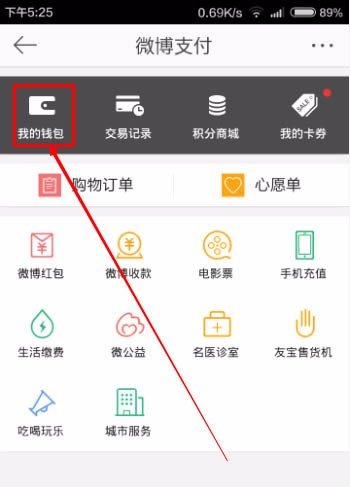 新浪微博如何更改支付宝