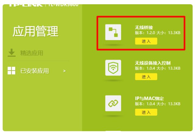 怎么把无线路由器桥接起来？