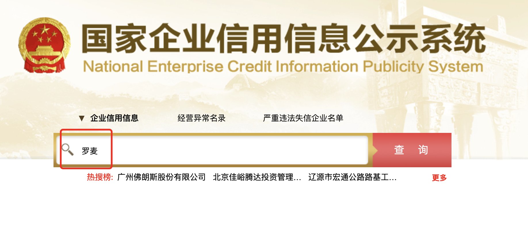 罗麦科技是传销吗？