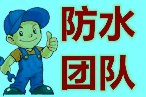 广州防水补漏公司口碑好的