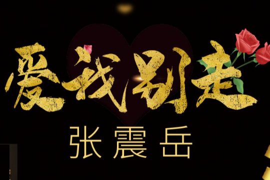 最有男人味的十大歌曲