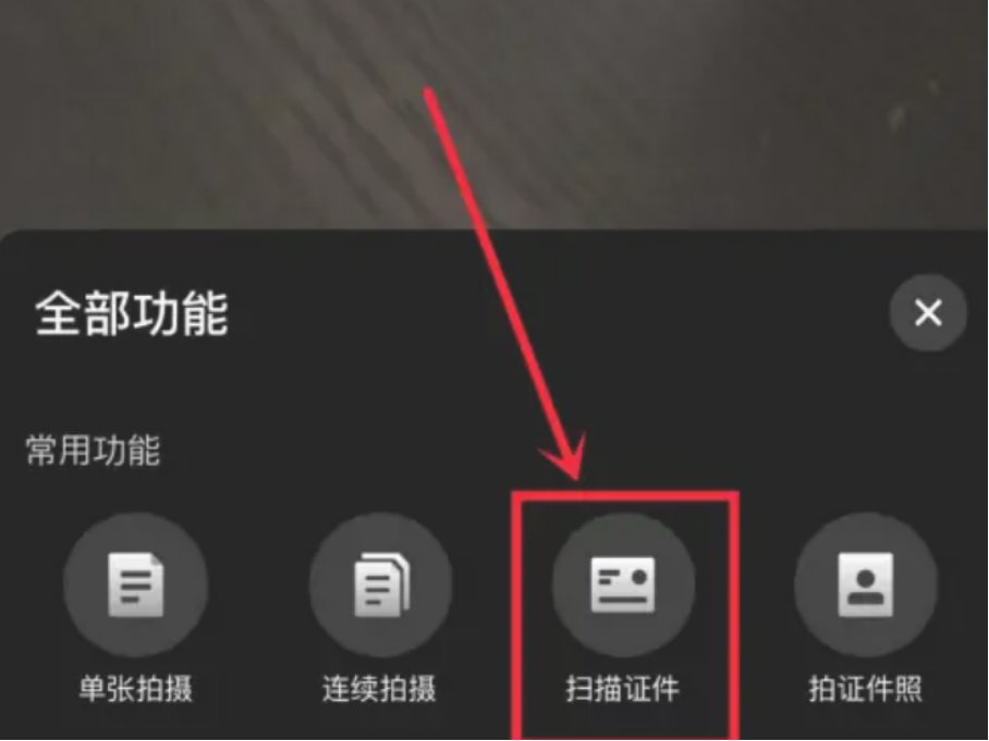 身份证扫描件怎么弄