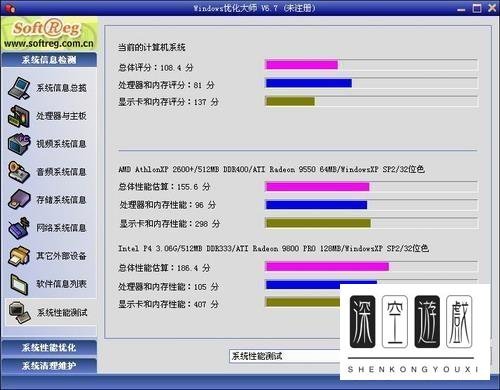 Windows优化大师新版教程
