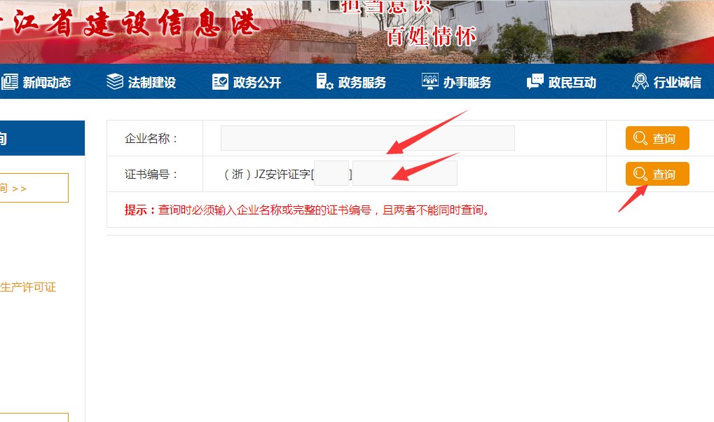 如何查询浙江安全员证考试成绩？