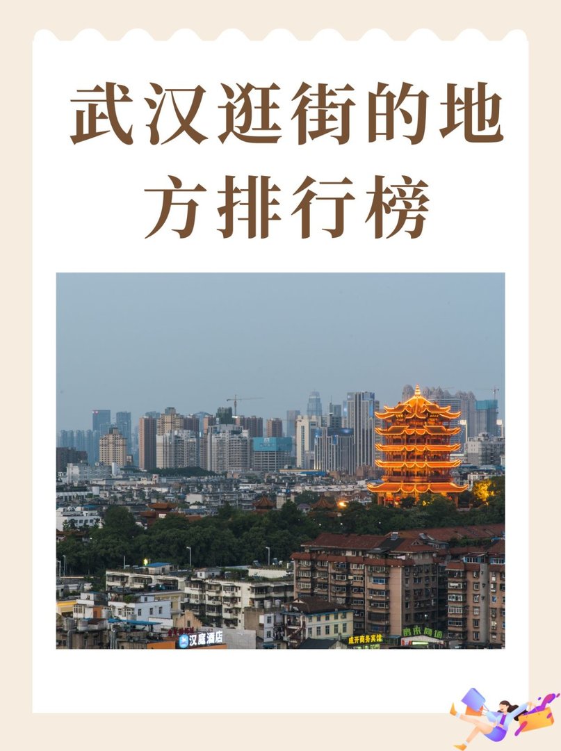 武汉逛街的地方排行榜