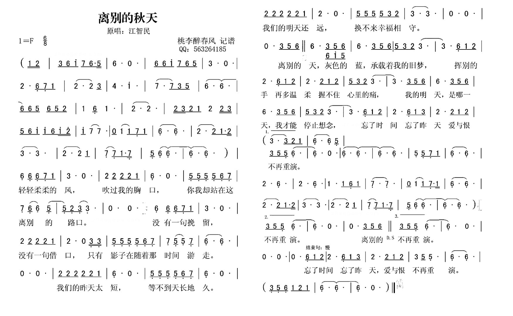 离别的天、灰色的蓝 这首歌歌名是什么