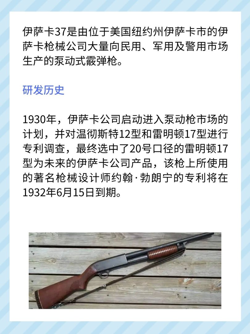 美国伊萨卡37霰弹枪