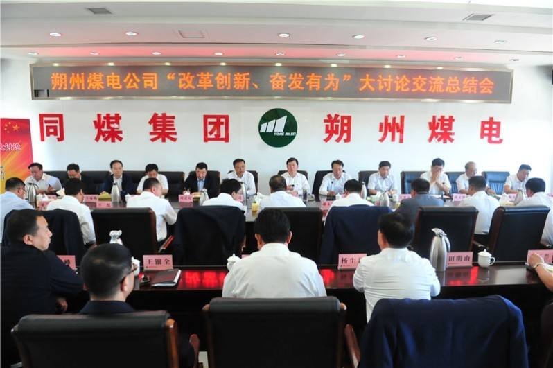 同煤集团局级领导名单