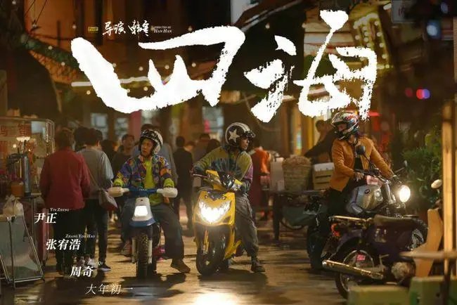 电影《四海》的结局是什么啊？