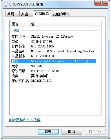 browseui.dll的修复方式