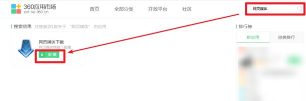 如何下载网页中的视频？