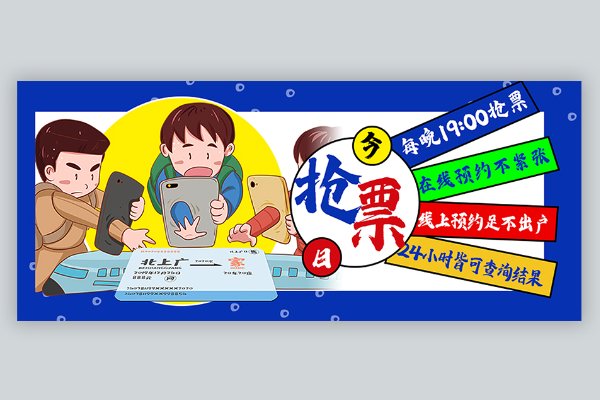 抢票软件哪个成功率高?