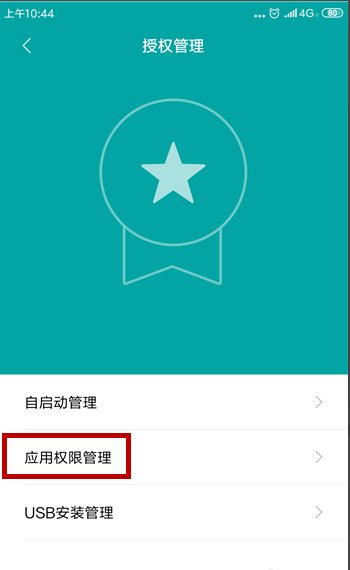 手机存储空间权限怎么开启？