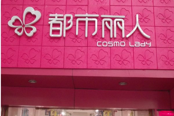 中国十大知名品牌内衣