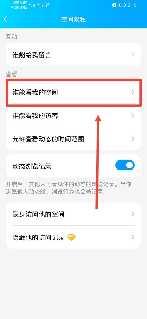 怎么设置QQ空间为公开