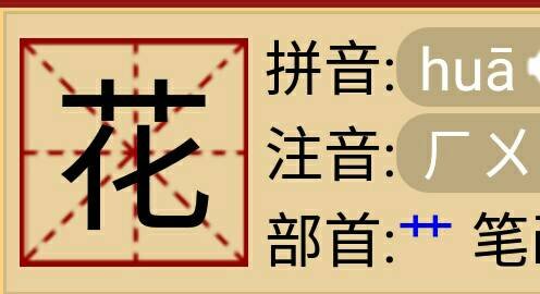花瓣的汉语拼音怎么