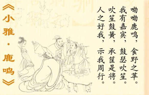 鹿鸣呦呦 食野之蒿意思是什么？