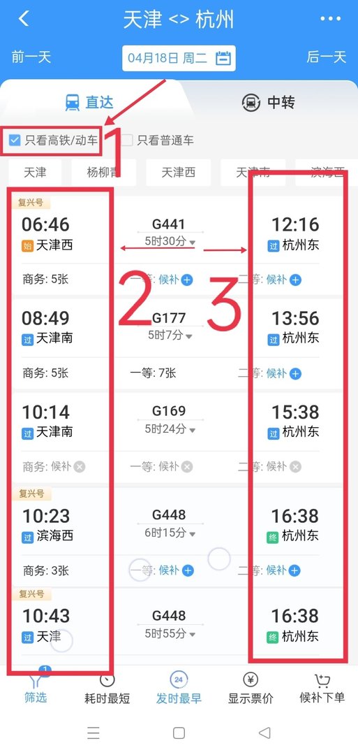 网上订高铁票用哪个软件？