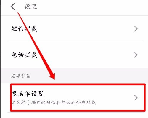 如何设置软件黑名单？