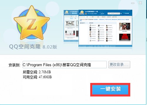 如何安装qonze6空间克隆客户端?